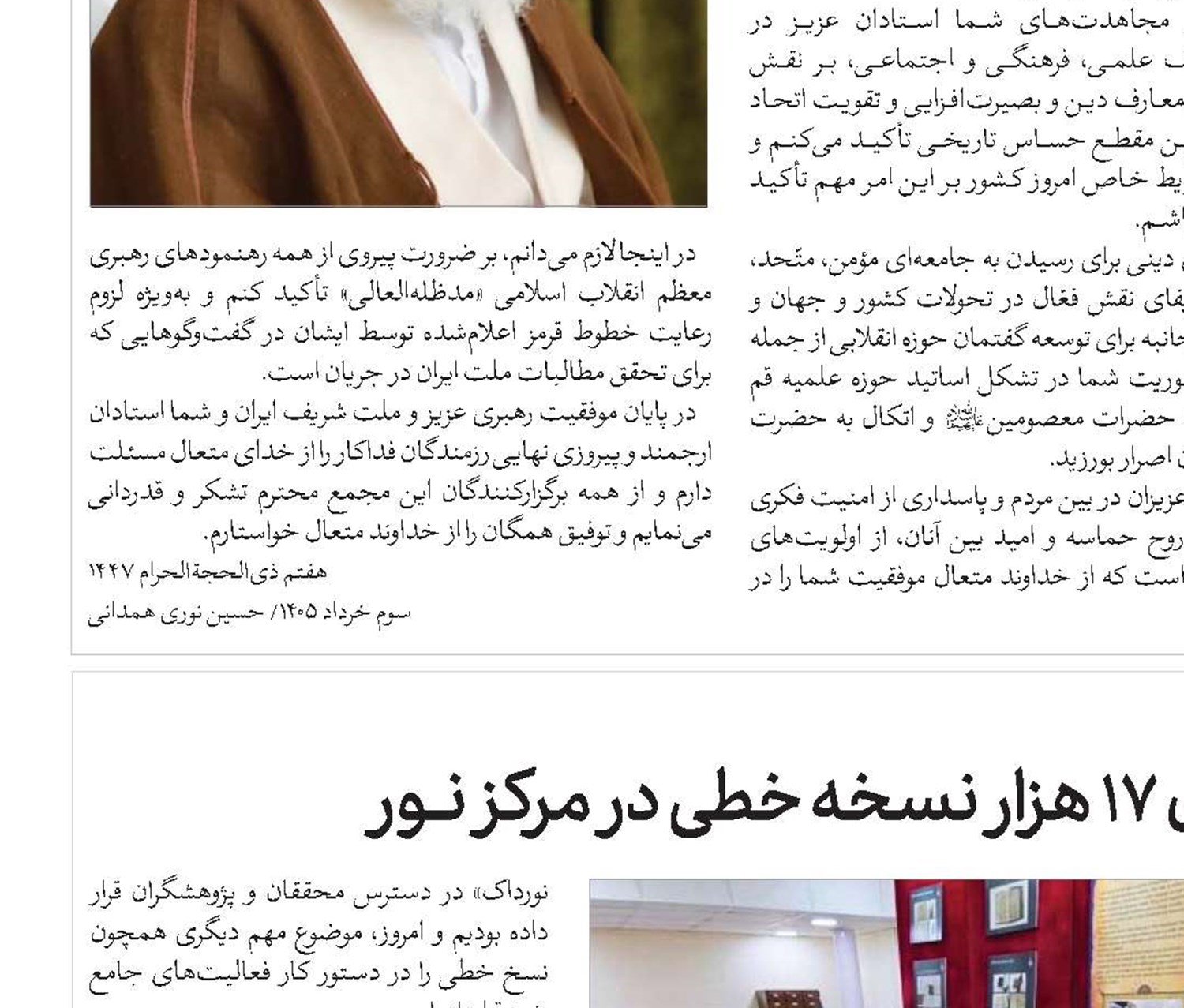 دیجیتال‌سازی ۱۷ هزار نسخه خطی در مرکز نور