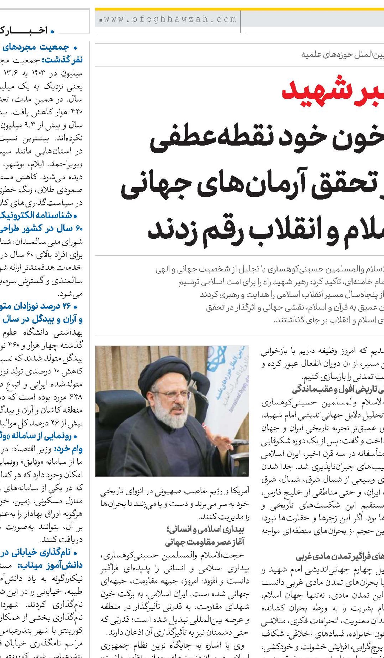 رهبر شهید با خون خود نقطه‌عطفی در تحقق آرمان‌های جهانی اسلام و انقلاب رقم زدند