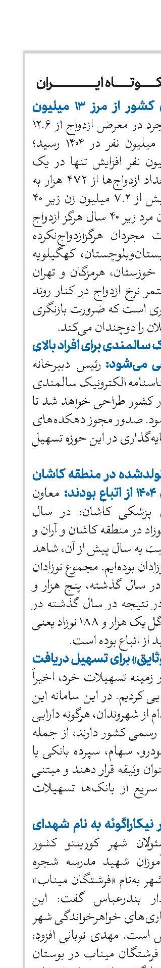 اخبار کوتاه ایران 