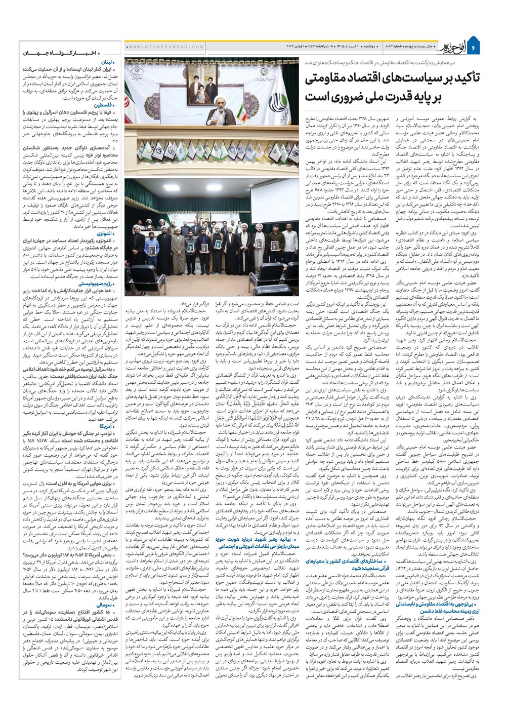 هفته نامه تاریخ ۱۱ خرداد ۱۴۰۵