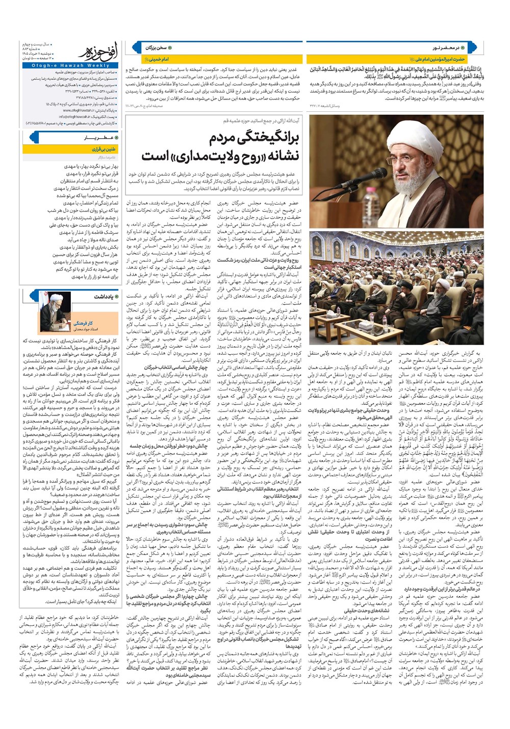 هفته نامه تاریخ ۱۱ خرداد ۱۴۰۵
