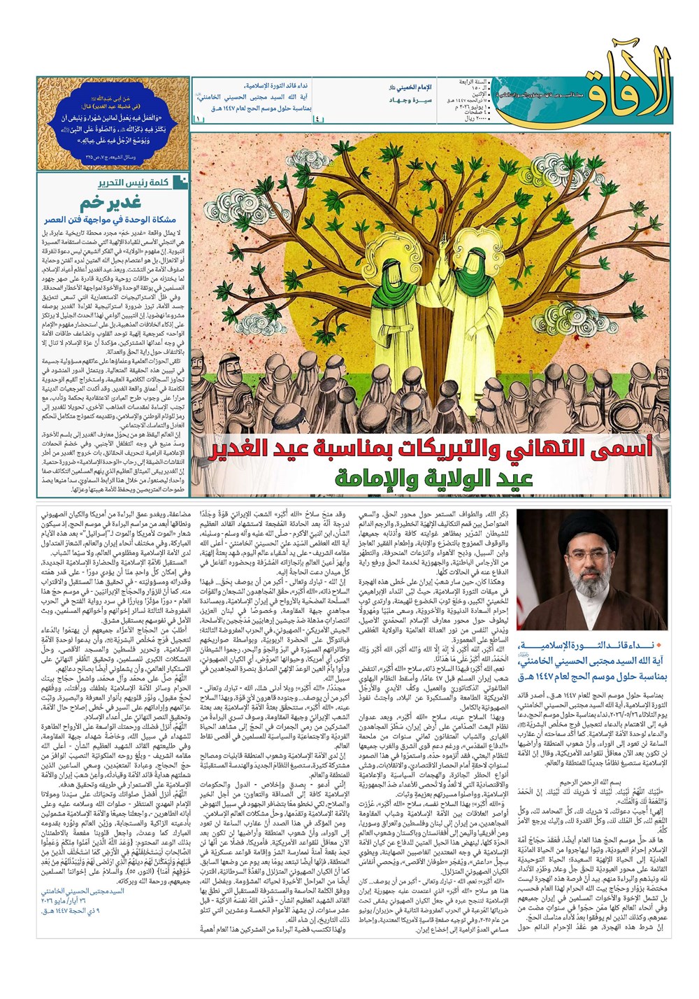 هفته نامه تاریخ ۱۱ خرداد ۱۴۰۵