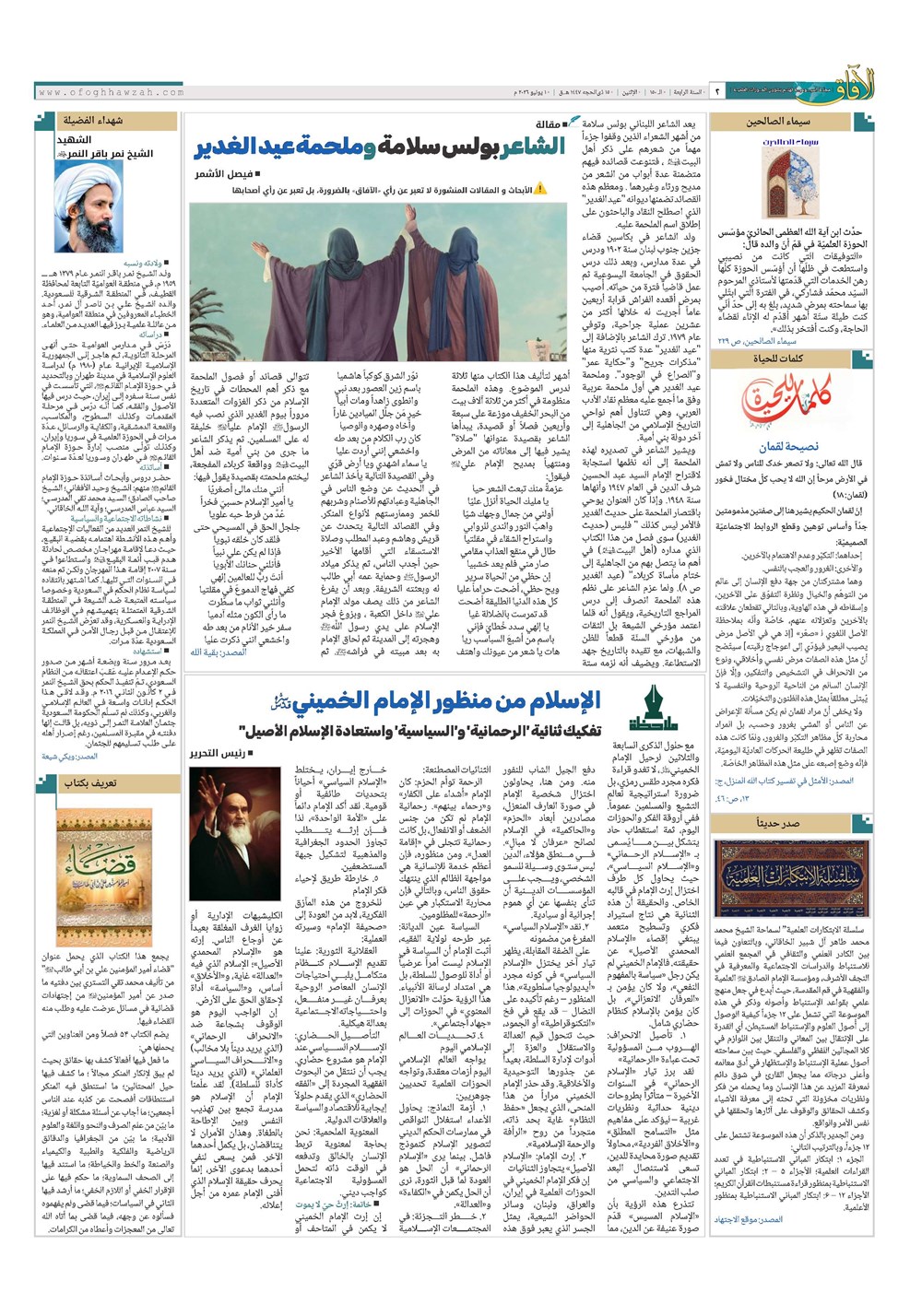 هفته نامه تاریخ ۱۱ خرداد ۱۴۰۵