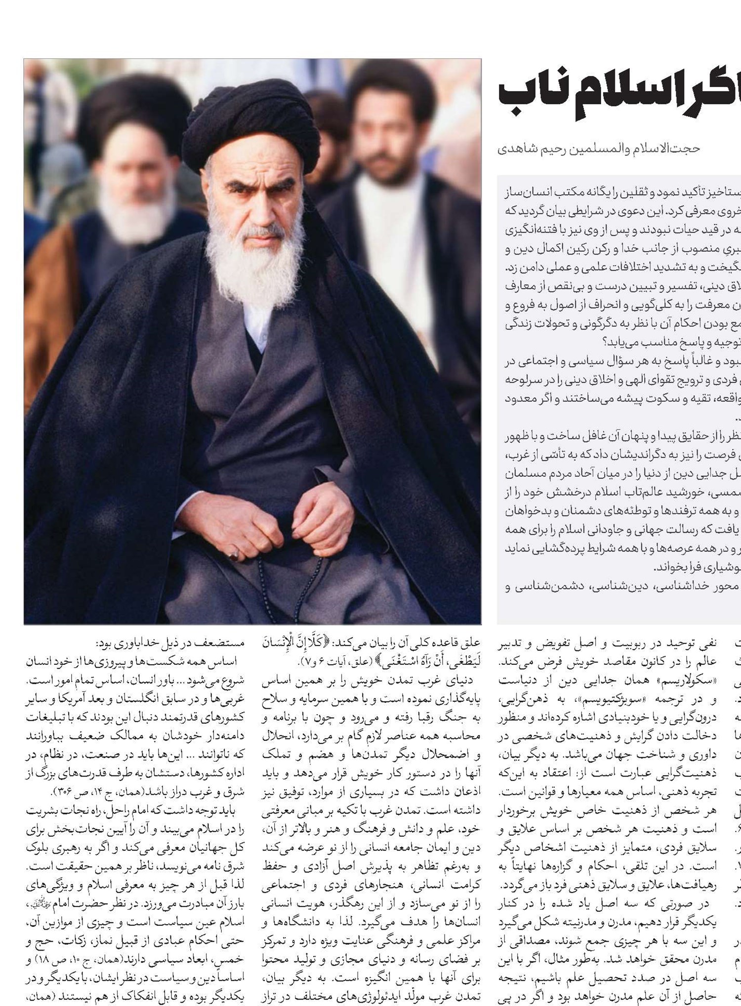 امام خمینی(قد)؛ احیاگر اسلام ناب 