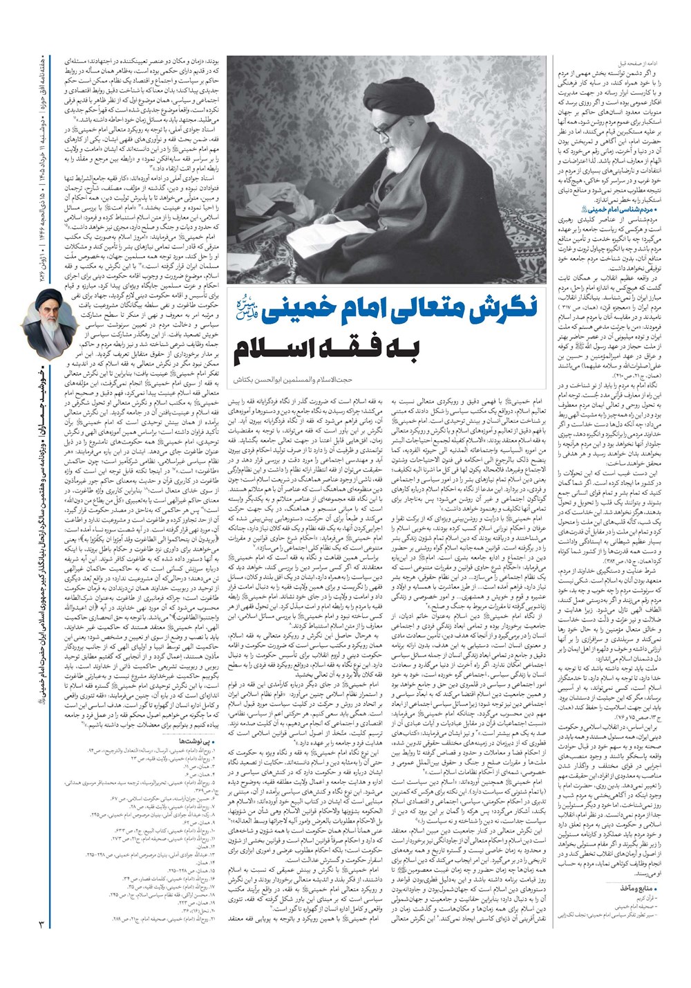 هفته نامه تاریخ ۱۱ خرداد ۱۴۰۵
