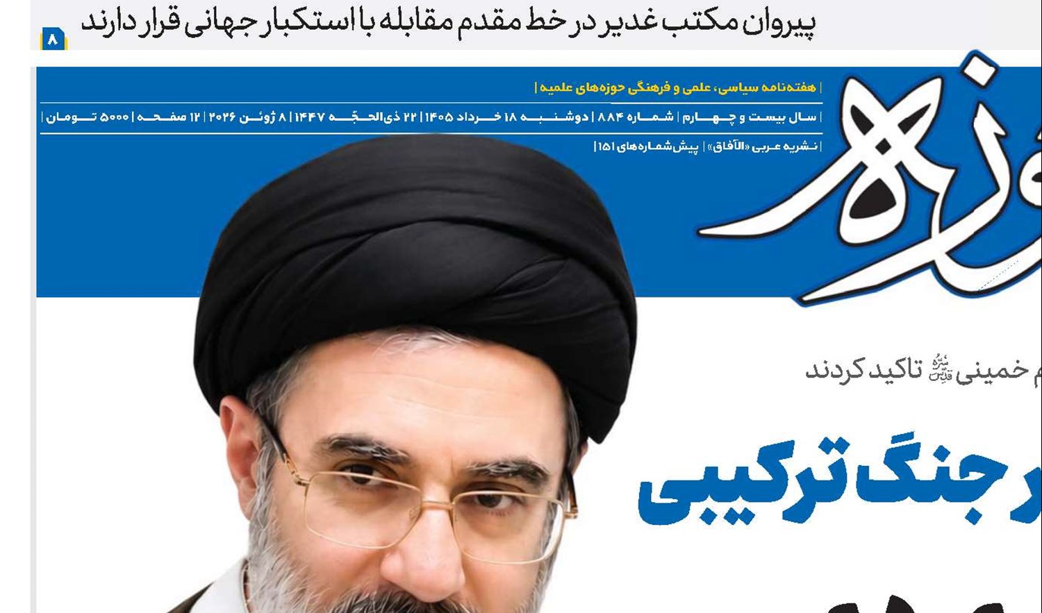 مهم‌ترین مؤلفه دشمن در جنگ ترکیبی هدف گیری تاب‌آوری مردم و ایجاد اختلال در محاسبات مسئولان کشور