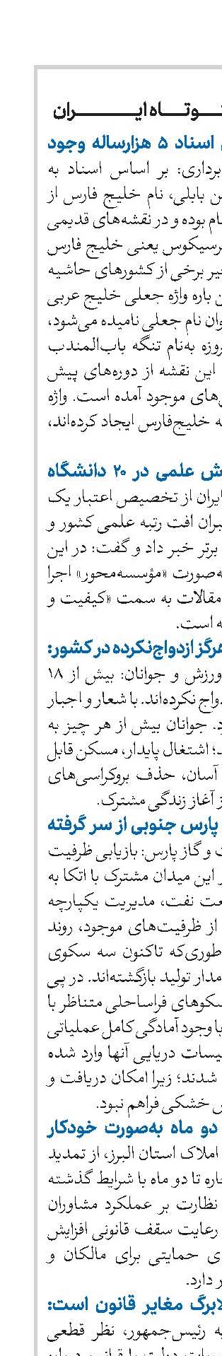 اخبار کوتاه ایران 