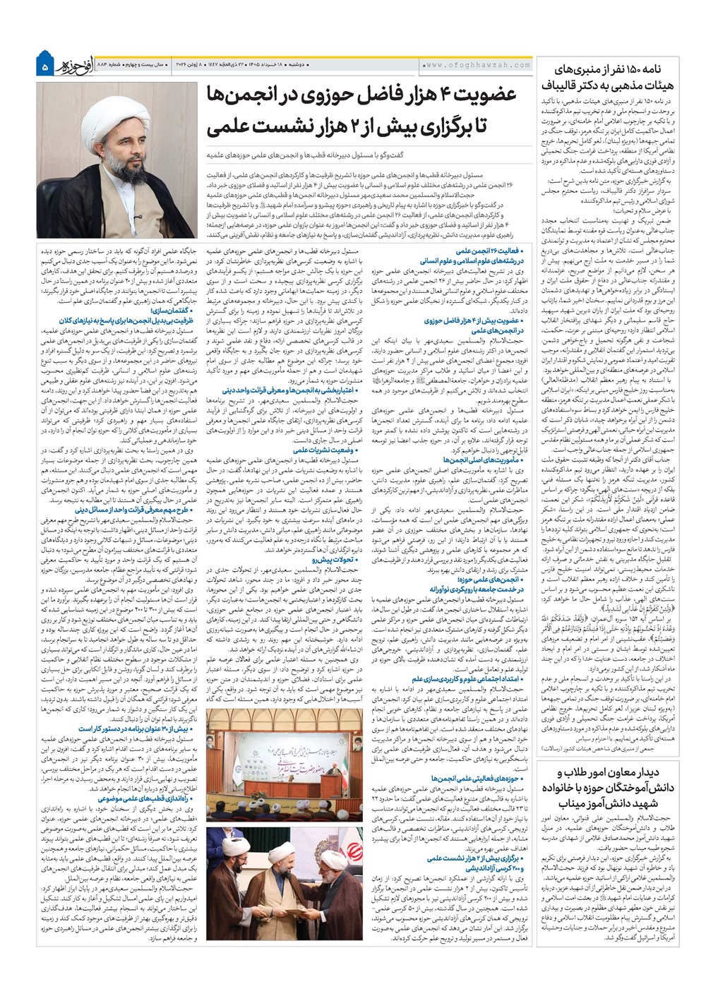 هفته نامه تاریخ ۱۸ خرداد ۱۴۰۵
