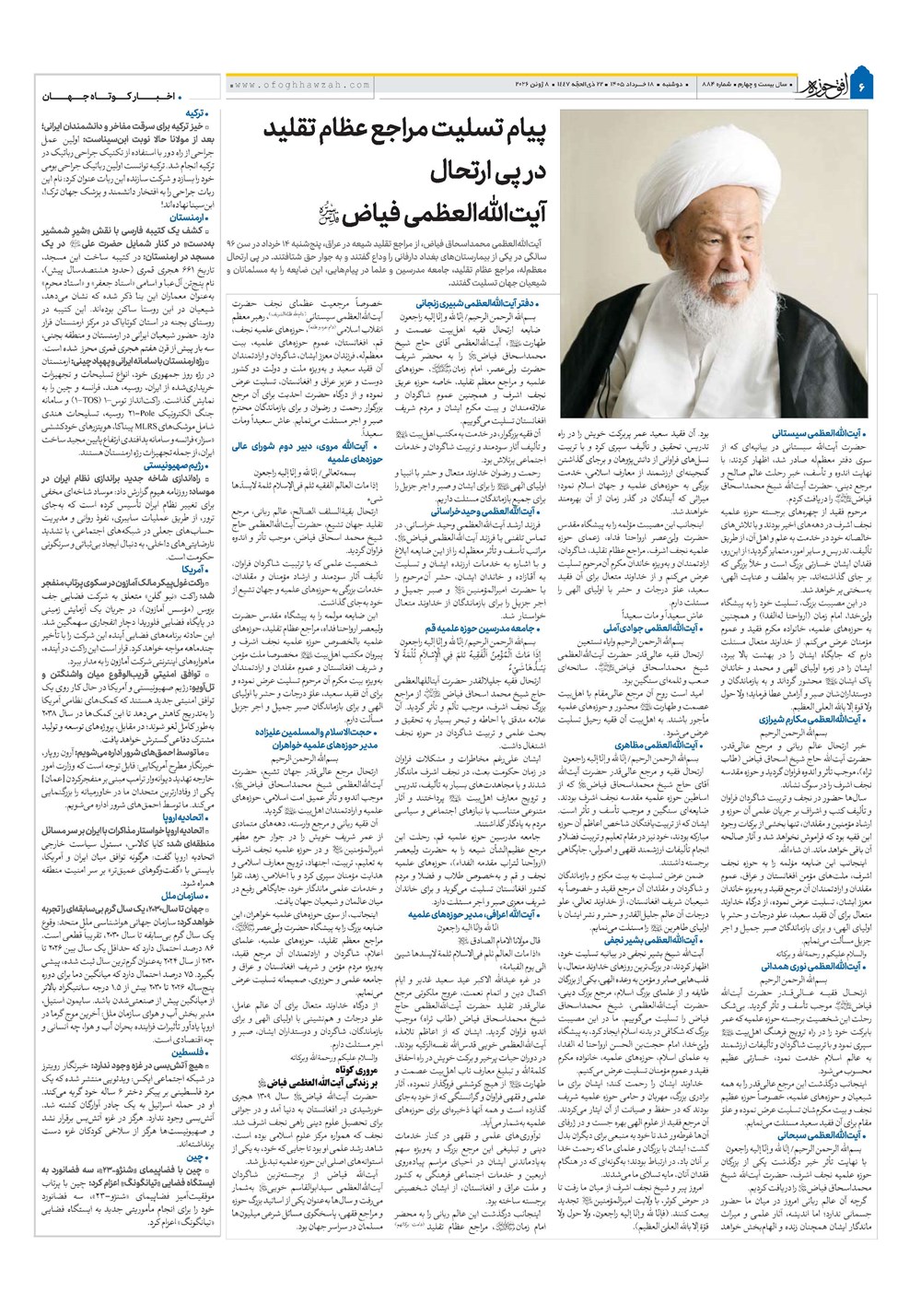 هفته نامه تاریخ ۱۸ خرداد ۱۴۰۵