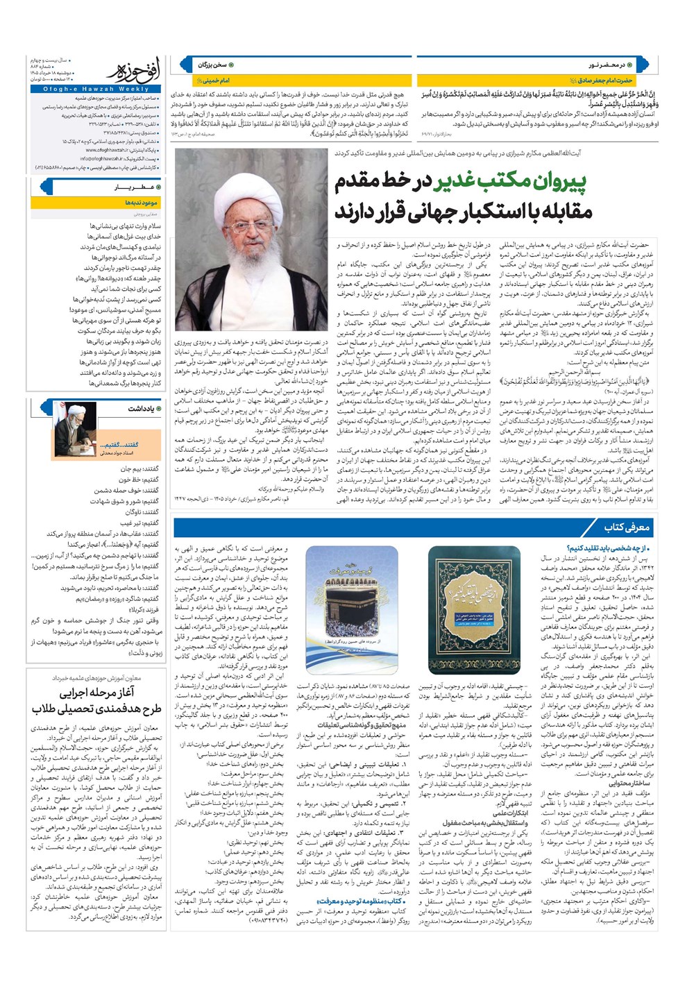 هفته نامه تاریخ ۱۸ خرداد ۱۴۰۵