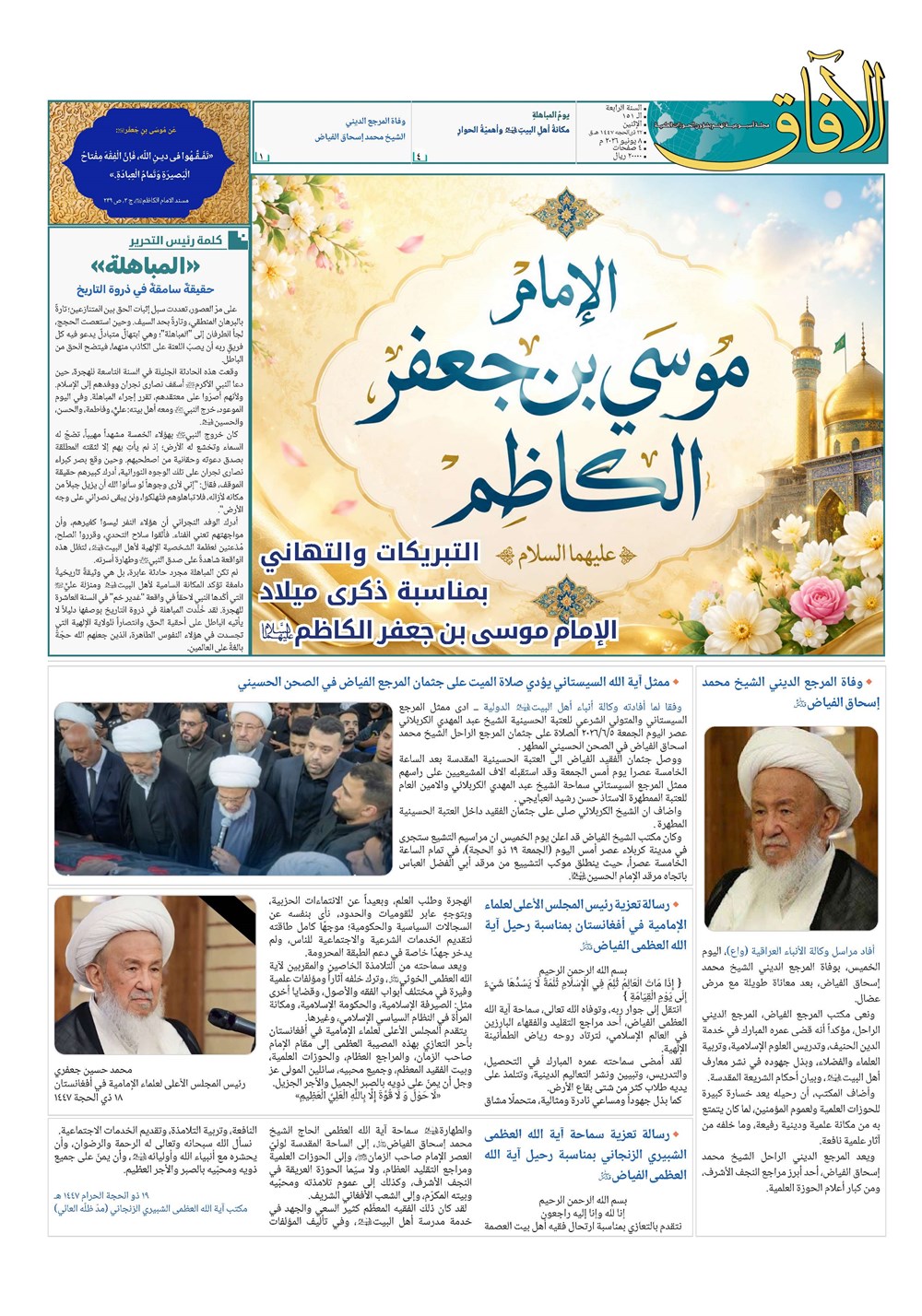 هفته نامه تاریخ ۱۸ خرداد ۱۴۰۵