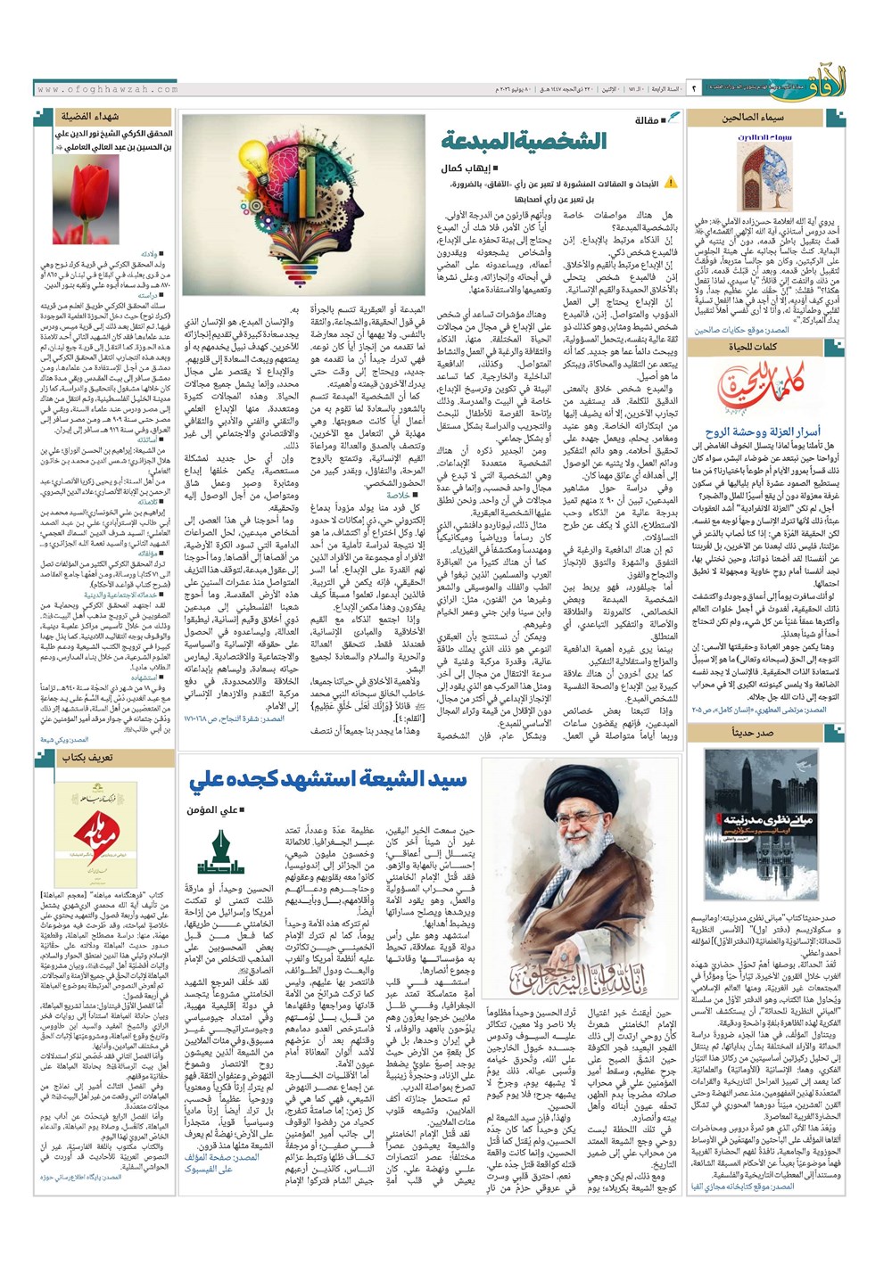 هفته نامه تاریخ ۱۸ خرداد ۱۴۰۵
