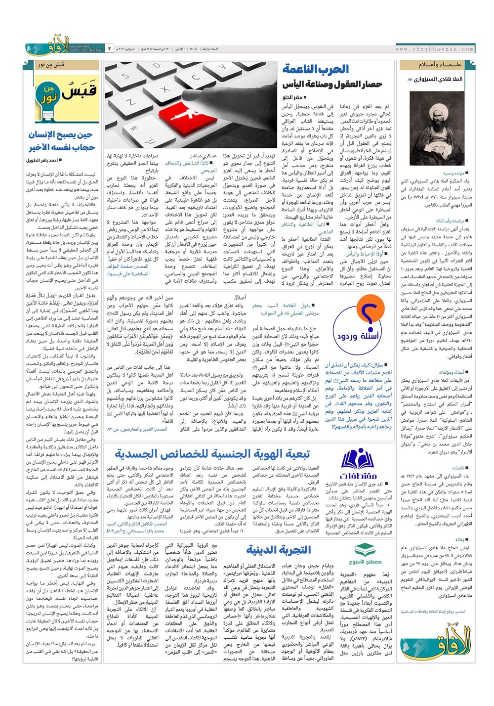 هفته نامه تاریخ ۱۸ خرداد ۱۴۰۵