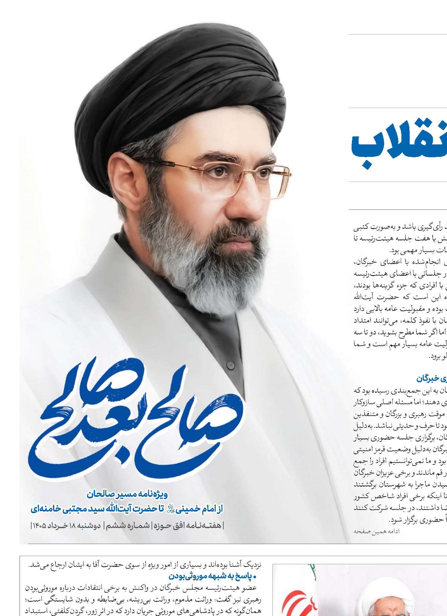 ناگفته‌های جلسه انتخاب رهبر سوم انقلاب
