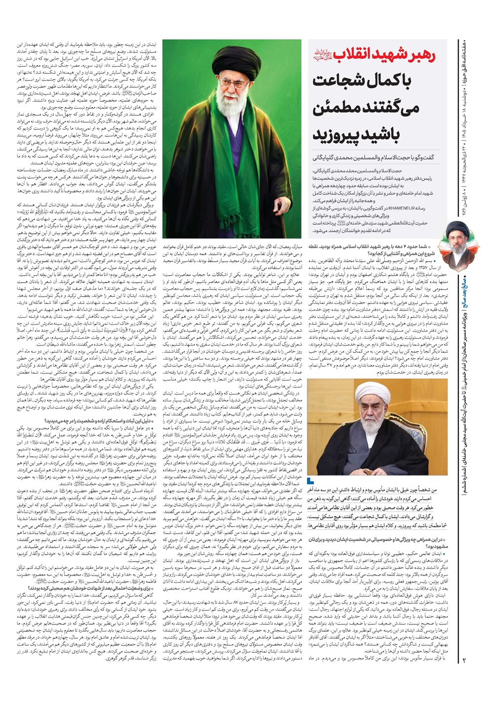 هفته نامه تاریخ ۱۸ خرداد ۱۴۰۵