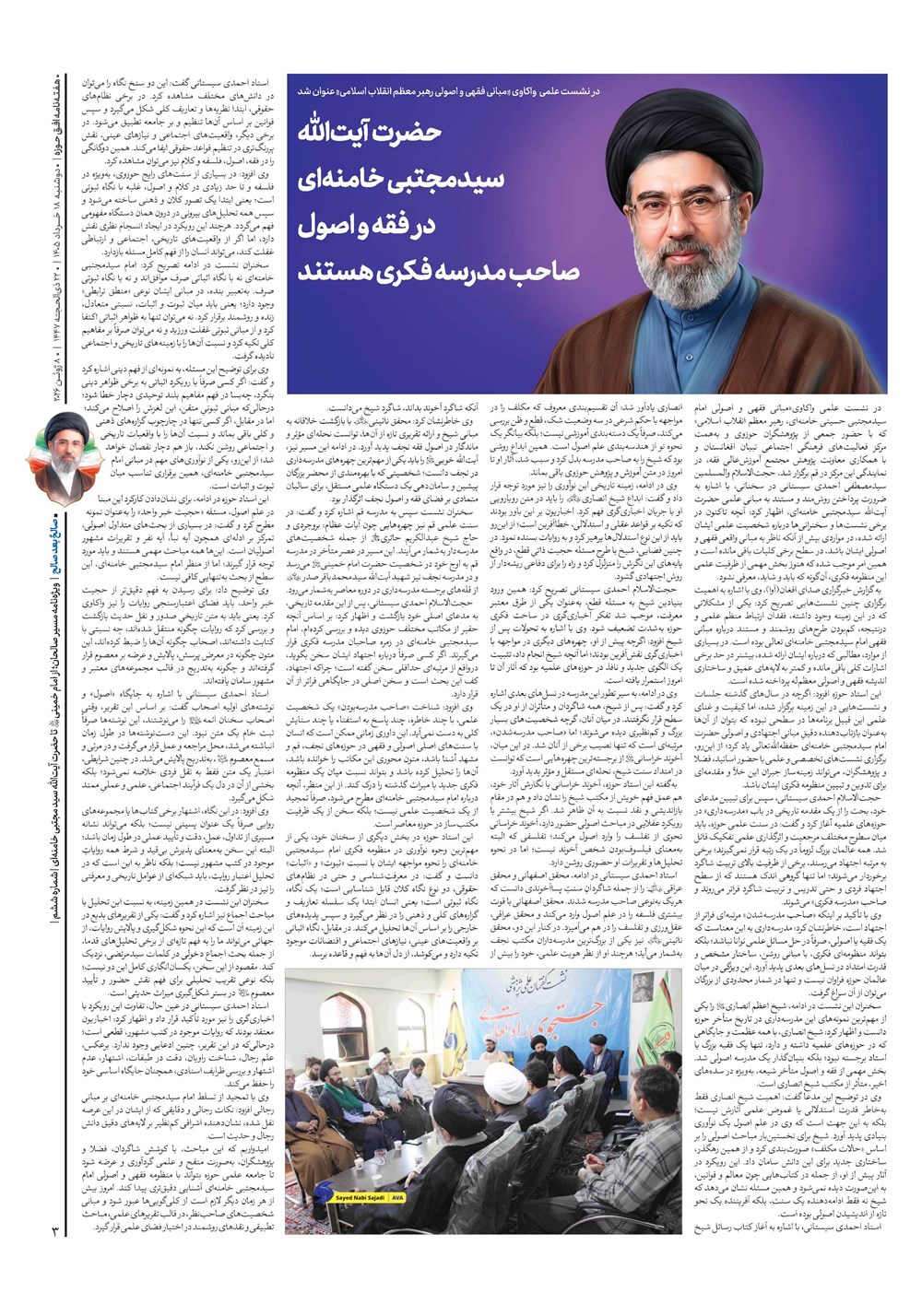 هفته نامه تاریخ ۱۸ خرداد ۱۴۰۵