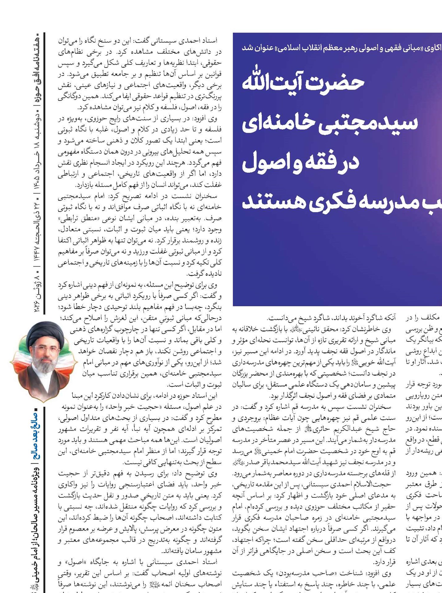 حضرت آیت‌الله سیدمجتبی خامنه‌ای  در فقه و اصول صاحب مدرسه فکری هستند