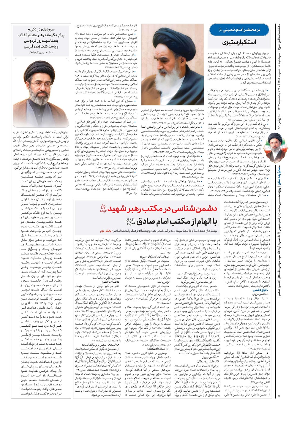هفته نامه تاریخ ۱۸ خرداد ۱۴۰۵