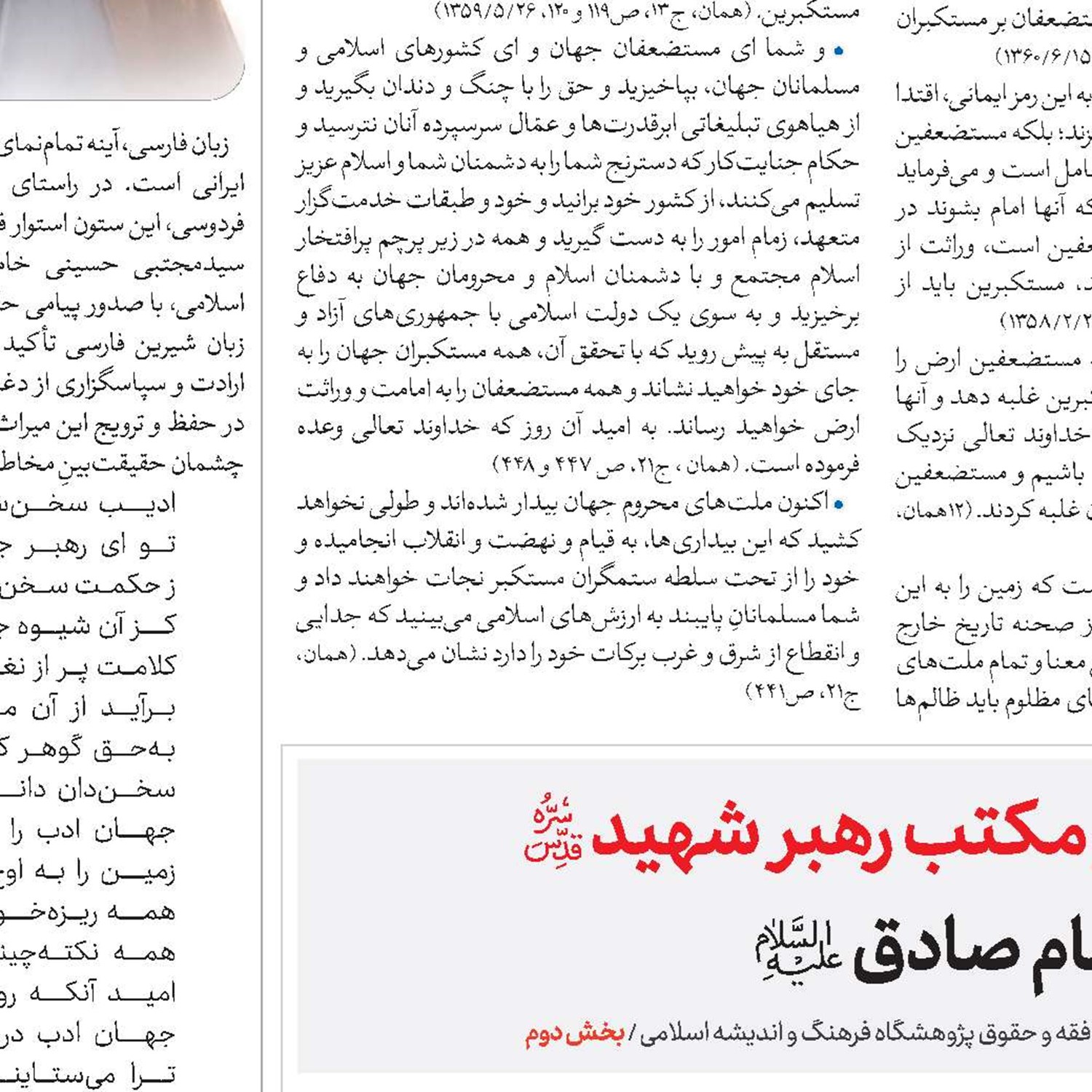 دشمن‌‌شناسی در مکتب رهبر شهید(قد) با الهام از مکتب امام صادق(ع)