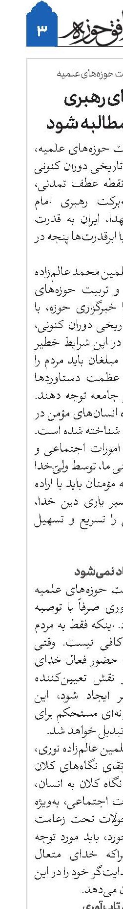 رهنمودهای رهبری از مسئولان مطالبه شود