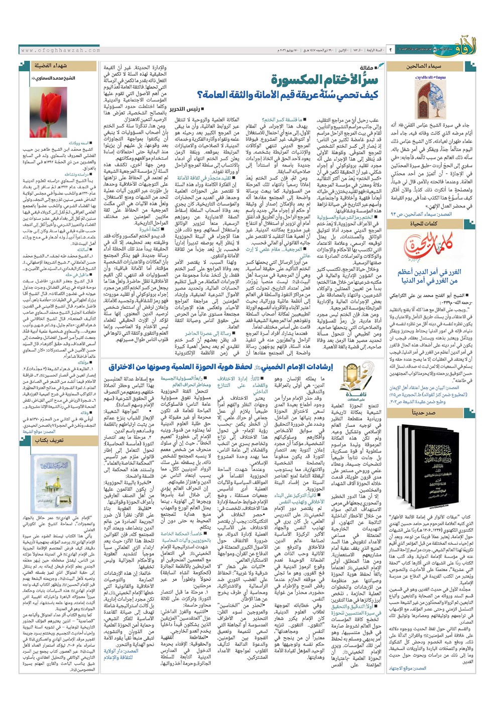 هفته نامه تاریخ ۲۵ خرداد ۱۴۰۵