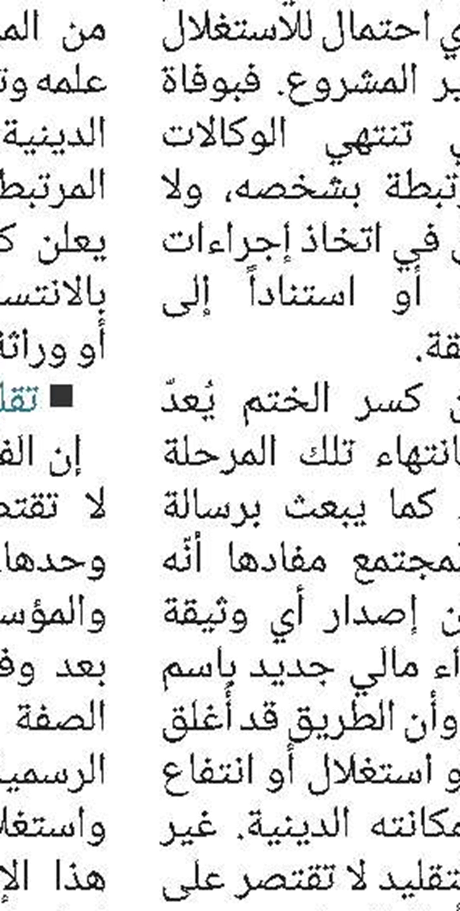 الغرر في أمر الدين أعظم من الغرر في أمر الدنيا