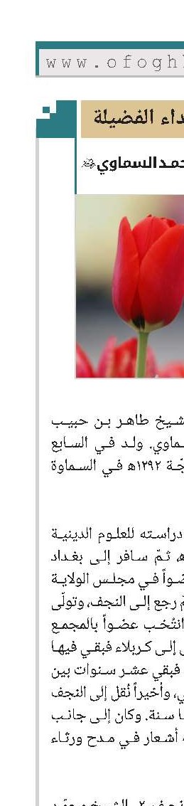 الشیخ محمـد السماوي(ره)