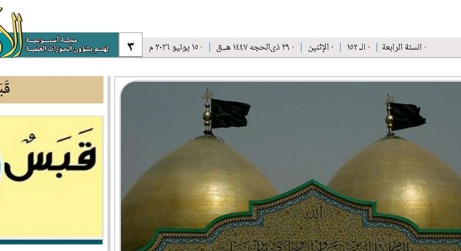 هروب إلى الشهادة