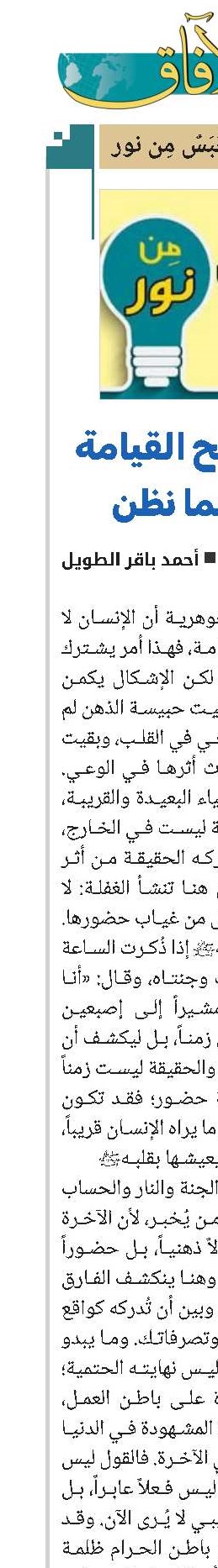 حين تصبح القيامة أقرب مما نظن