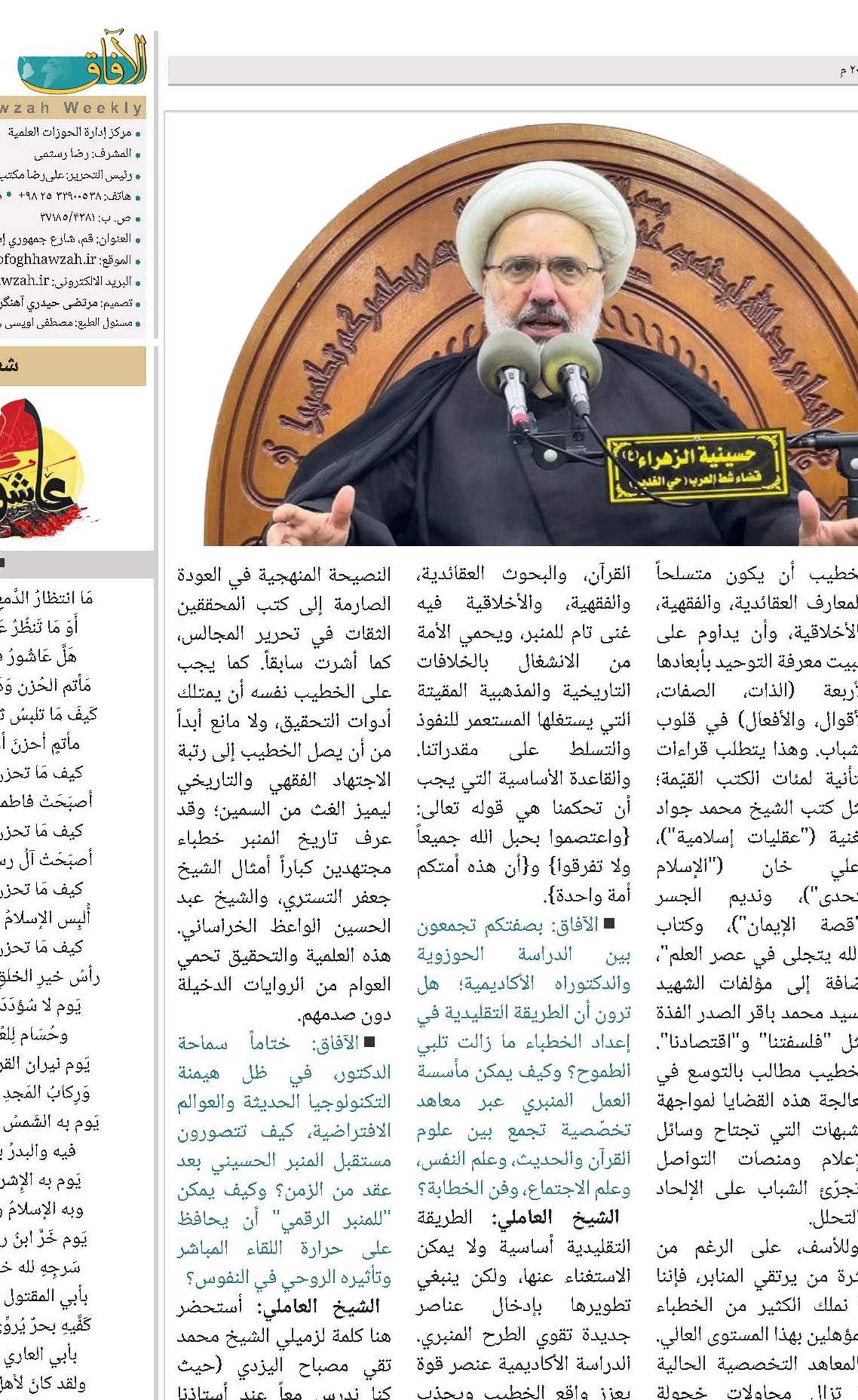 المنبر الحسيني بين صناعة الوعي ورسالة الإصلاح