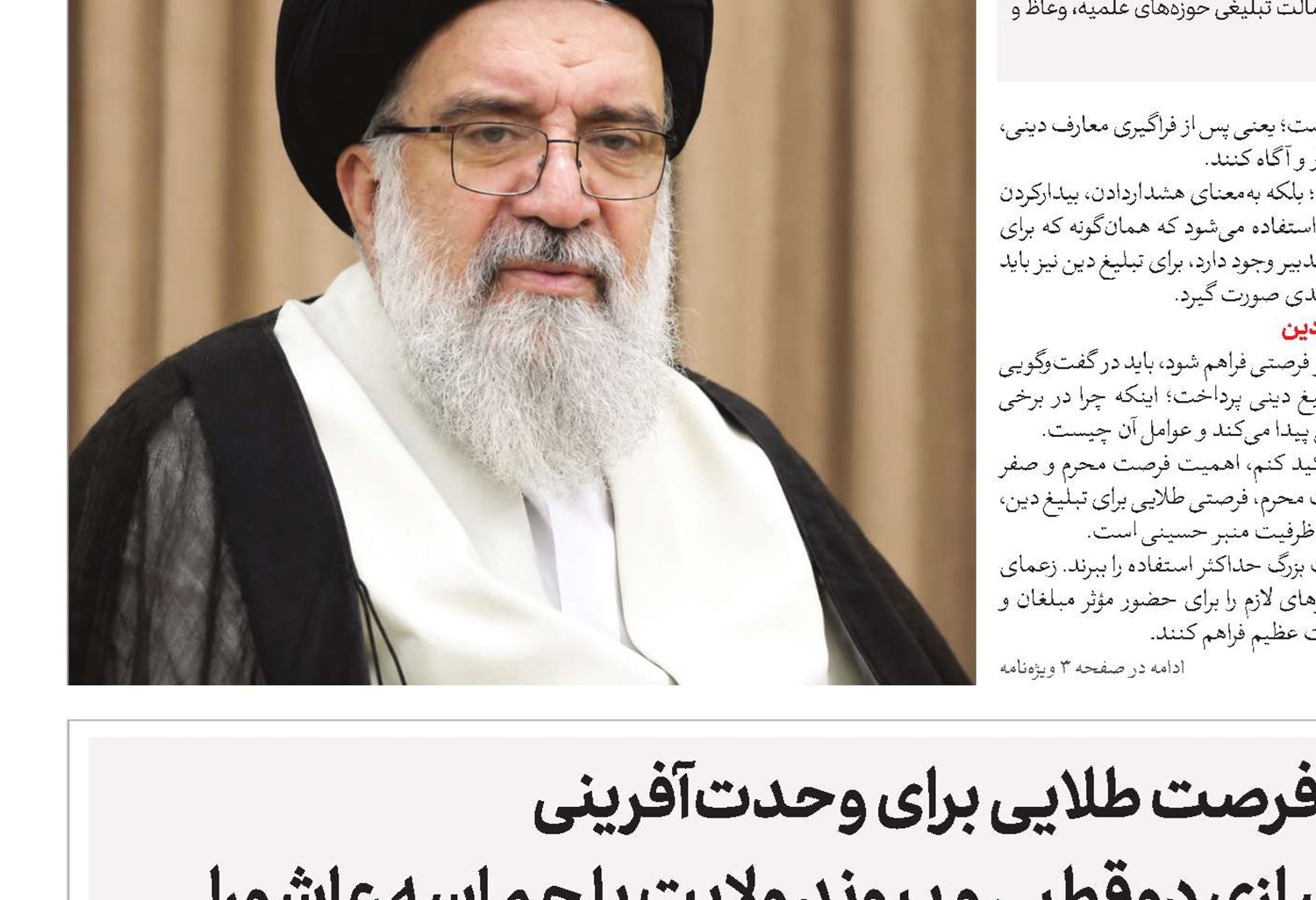 محرم؛ فرصت طلایی برای وحدت‌آفرینی خنثی‌سازی دوقطبی و پیوند ولایت با حماسه عاشورا