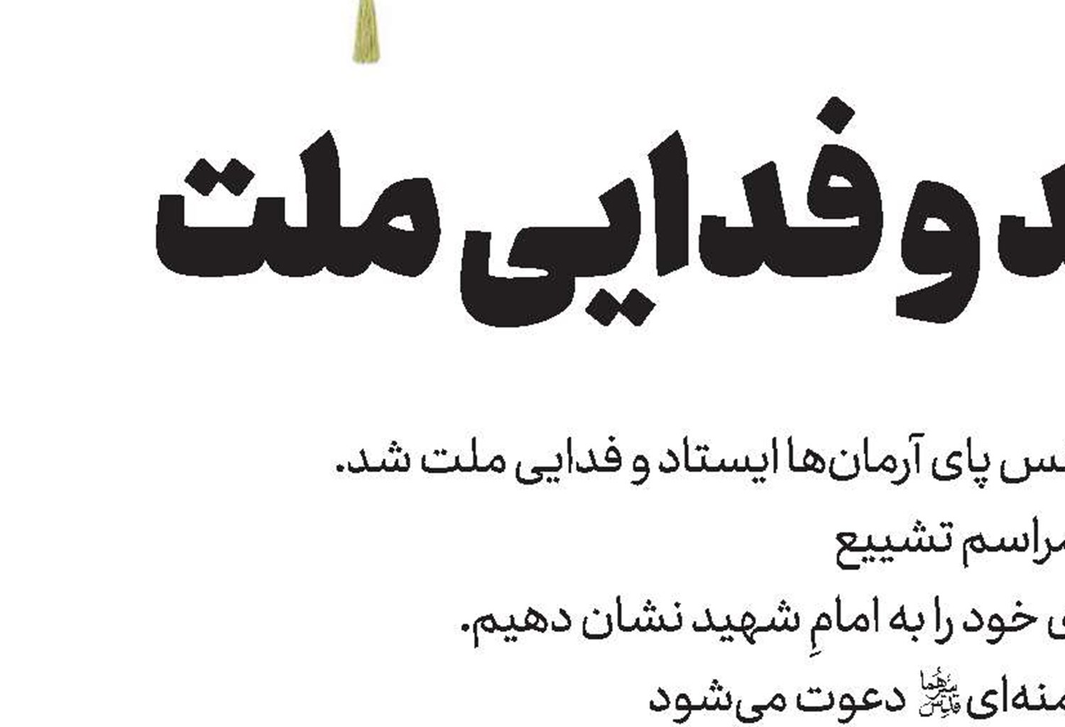 تا تحقق کامل اهداف نظام اسلامی در میدان خواهیم ماند
