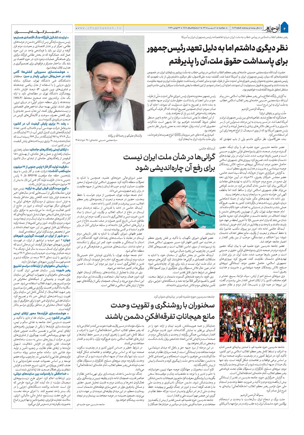 هفته نامه تاریخ ۱ تیر ۱۴۰۵