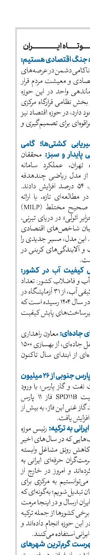 اخبار کوتاه ایران