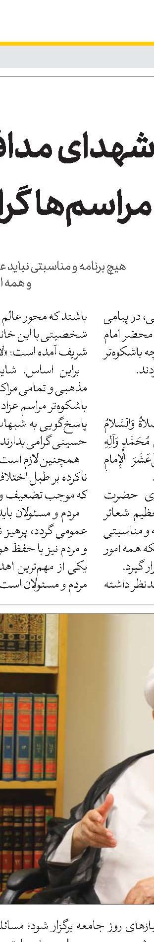 جزئیات مراسم وداع و تشییع رهبر شهید انقلاب اعلام شد