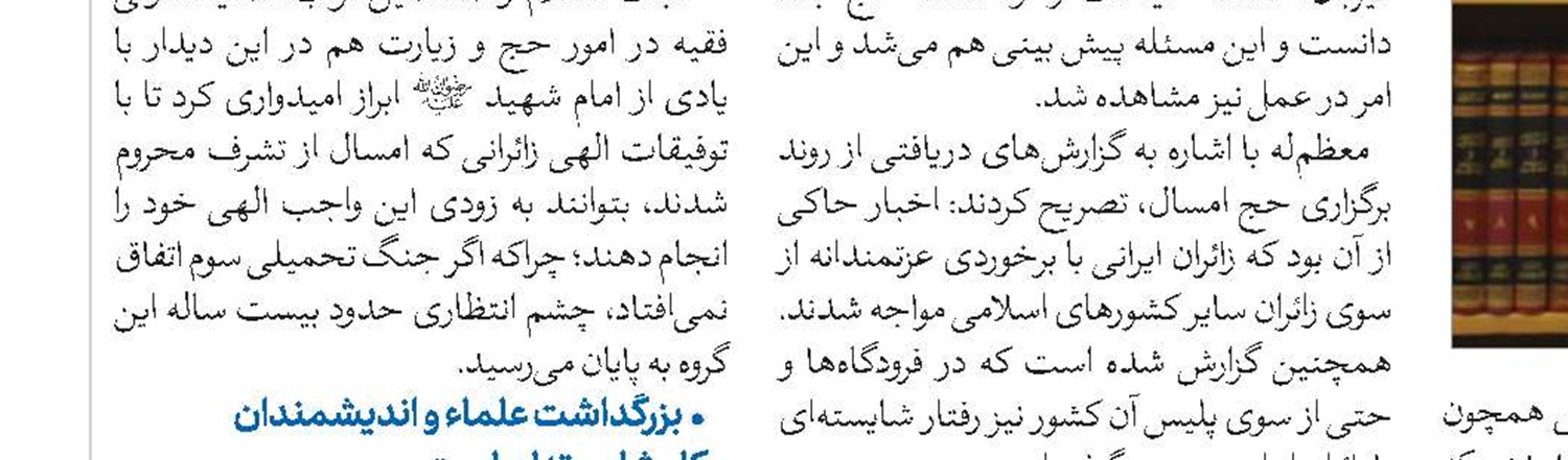 تأکید اساتید حوزه علمیه قم بر حفظ انسجام ملی