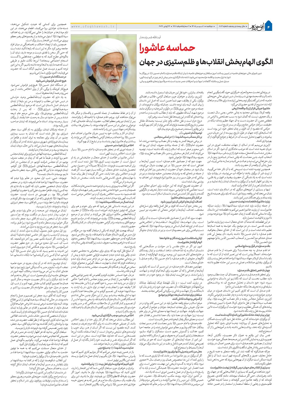 هفته نامه تاریخ ۱ تیر ۱۴۰۵