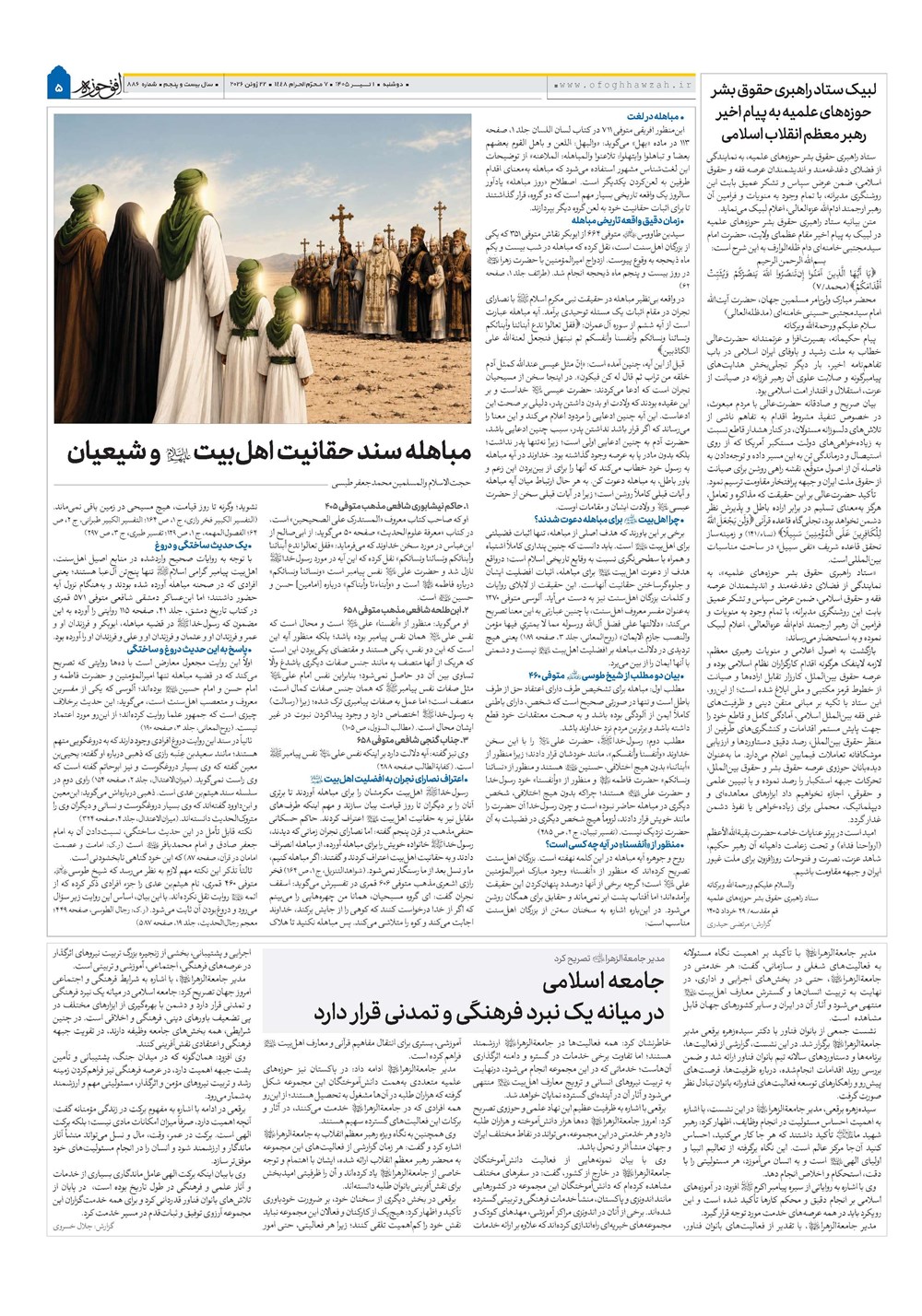 هفته نامه تاریخ ۱ تیر ۱۴۰۵