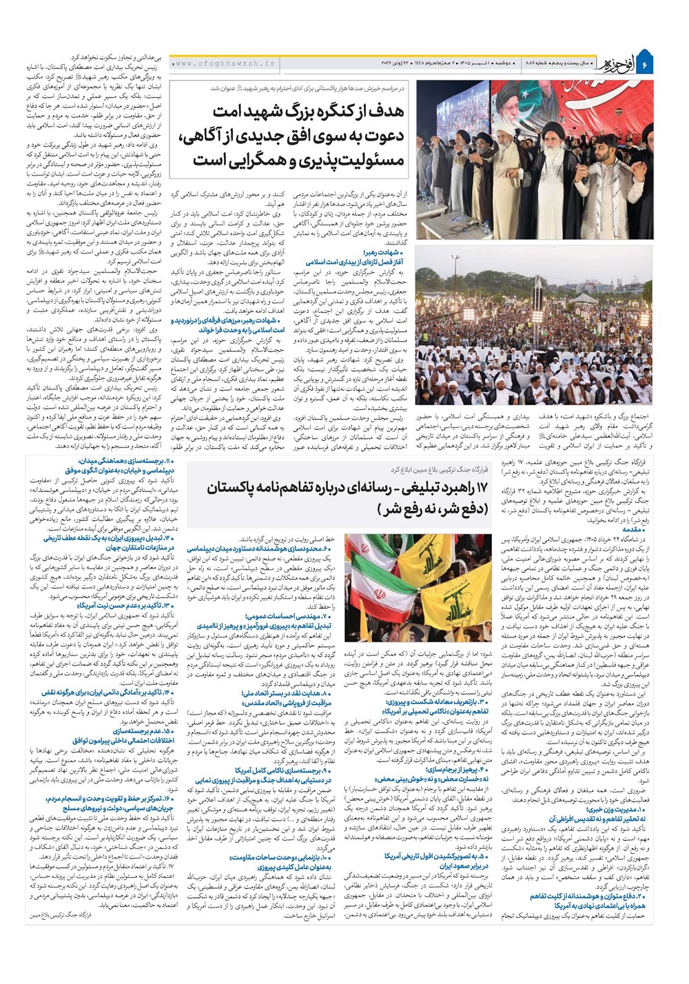 هفته نامه تاریخ ۱ تیر ۱۴۰۵