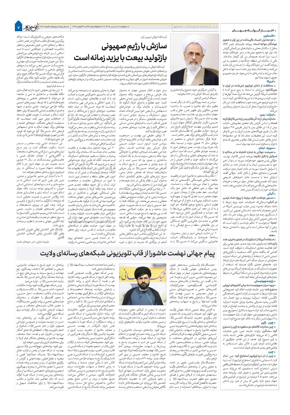 هفته نامه تاریخ ۱ تیر ۱۴۰۵