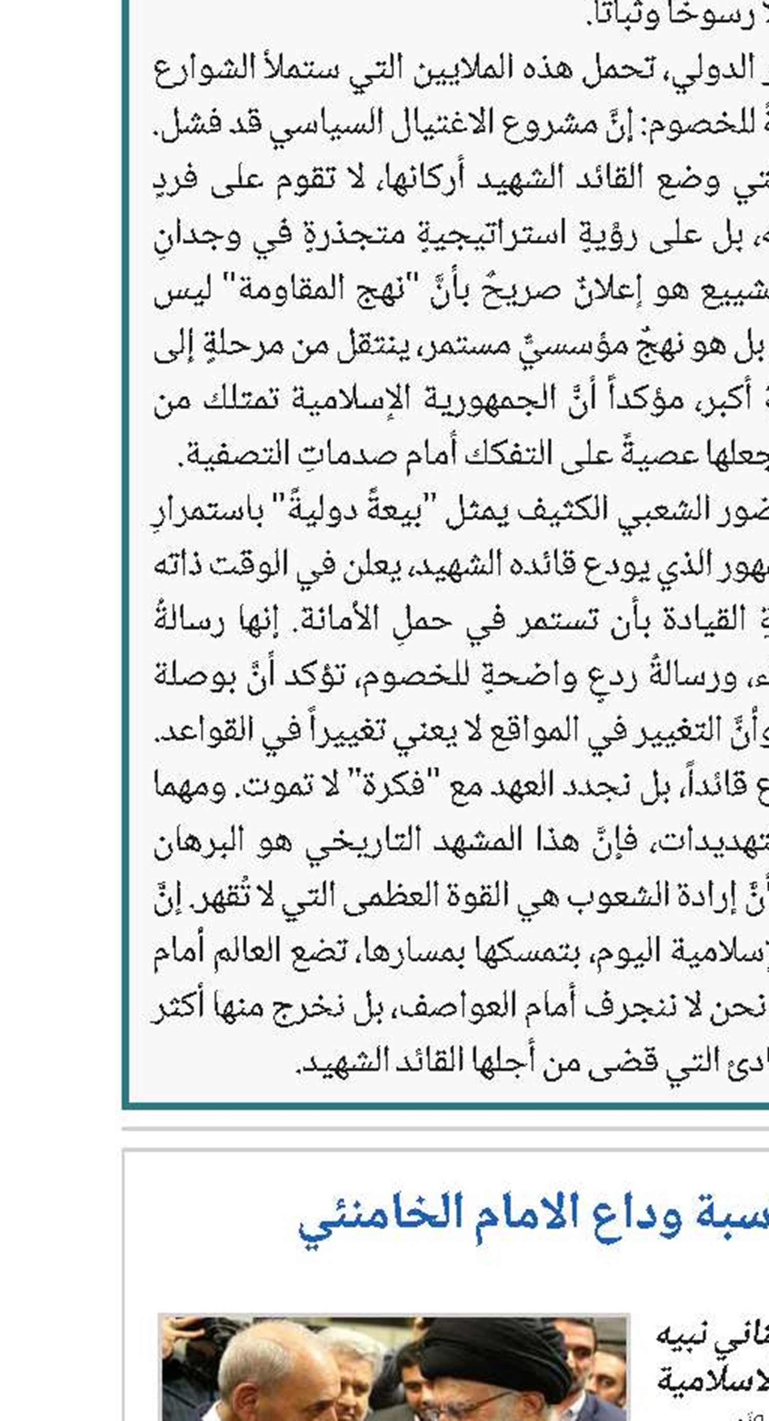 رسالة من الرئيس بري بمناسبة وداع الامام الخامنئي