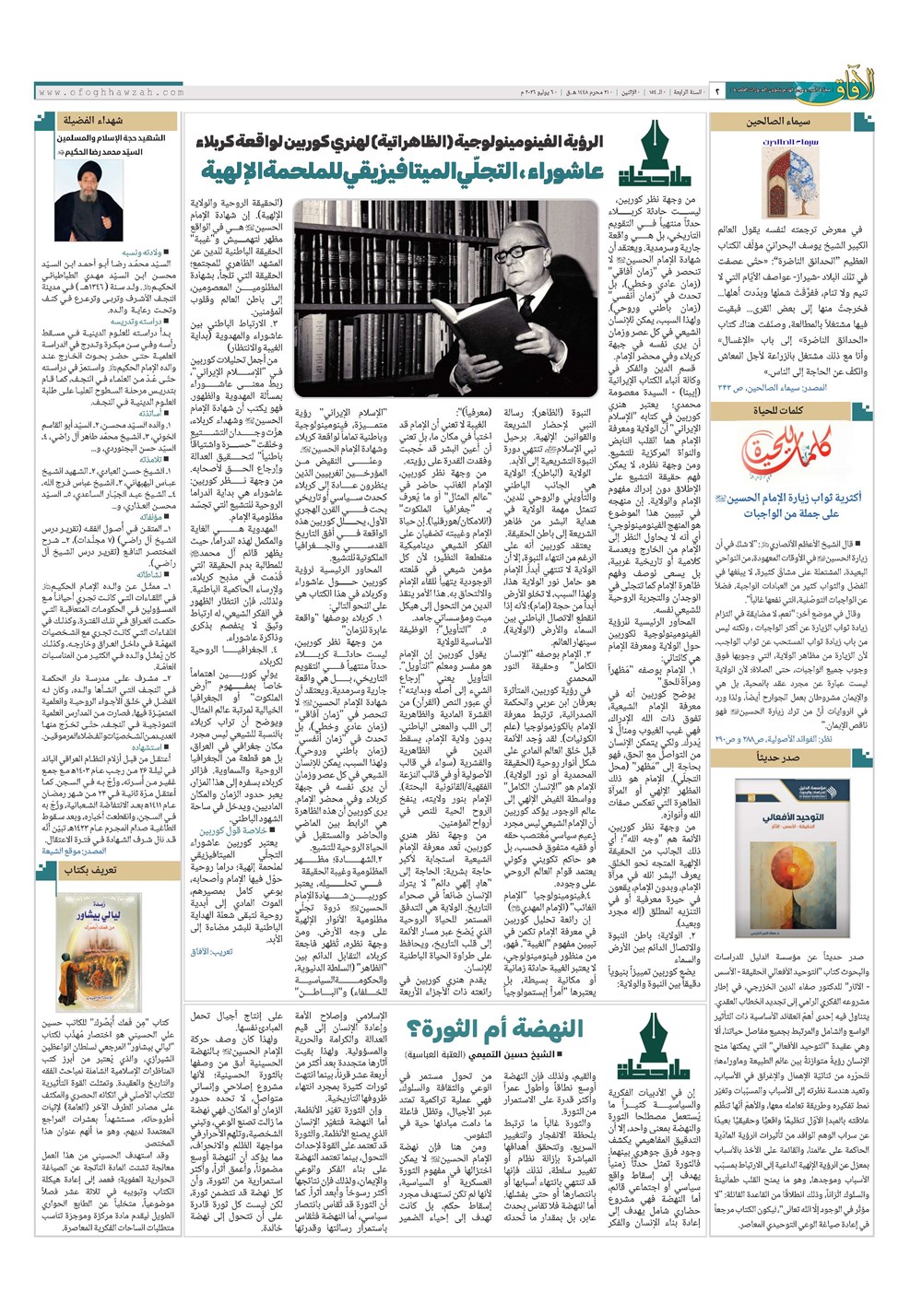 هفته نامه تاریخ ۱ تیر ۱۴۰۵