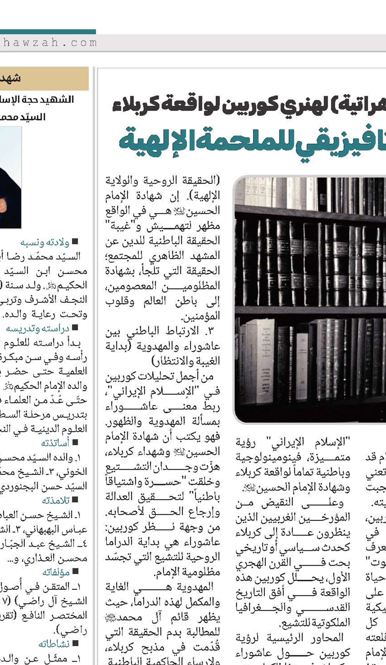 عاشوراء، التجلّي الميتافيزيقي للملحمة الإلهية