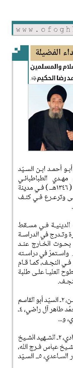 الشهيد حجة الإسلام والمسلمين السيّد محمد رضا الحكيم(ره)