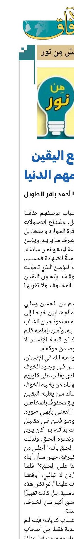 حين يصنع اليقين شبابًا لا تهزمهم الدنيا