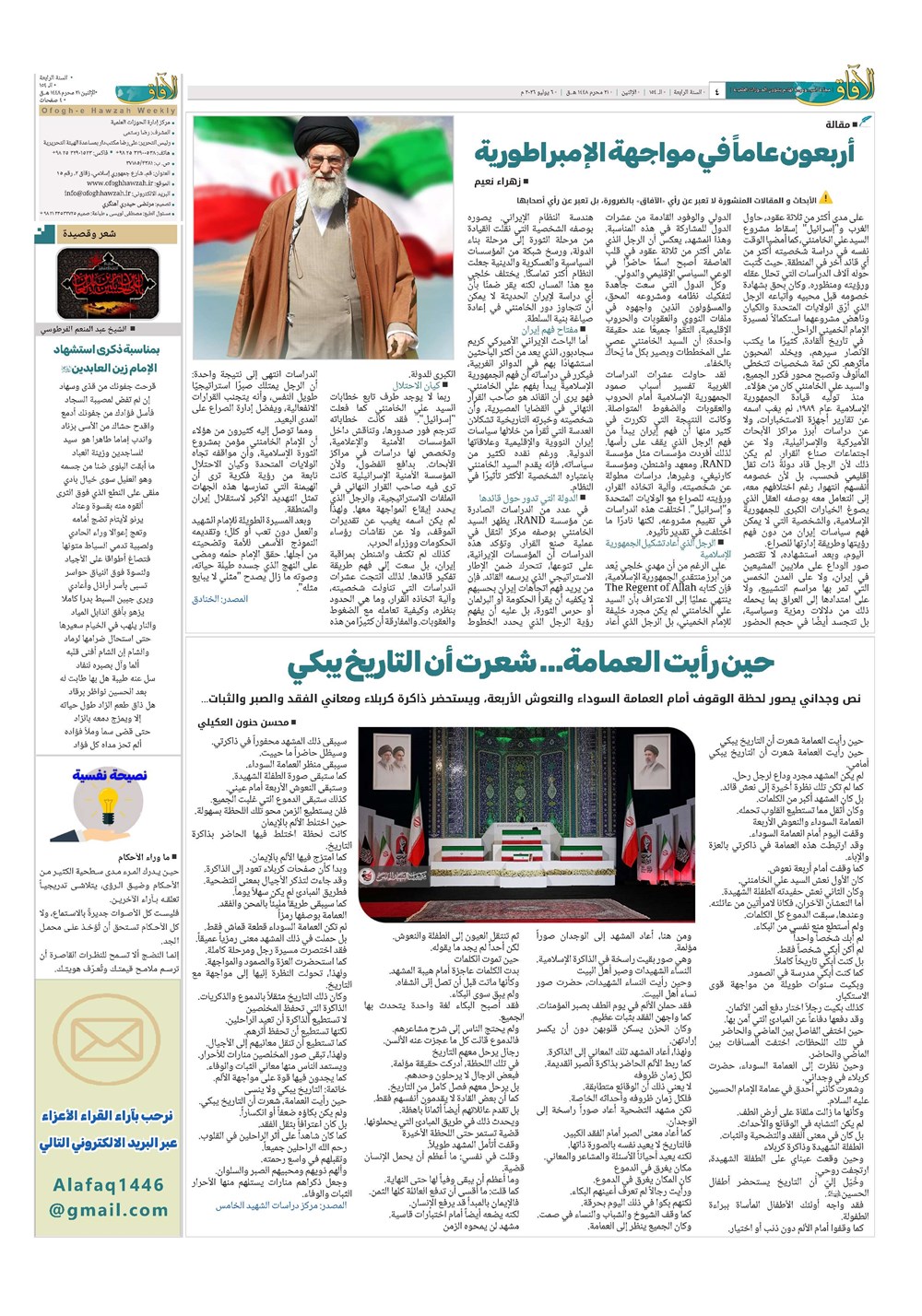 هفته نامه تاریخ ۱ تیر ۱۴۰۵