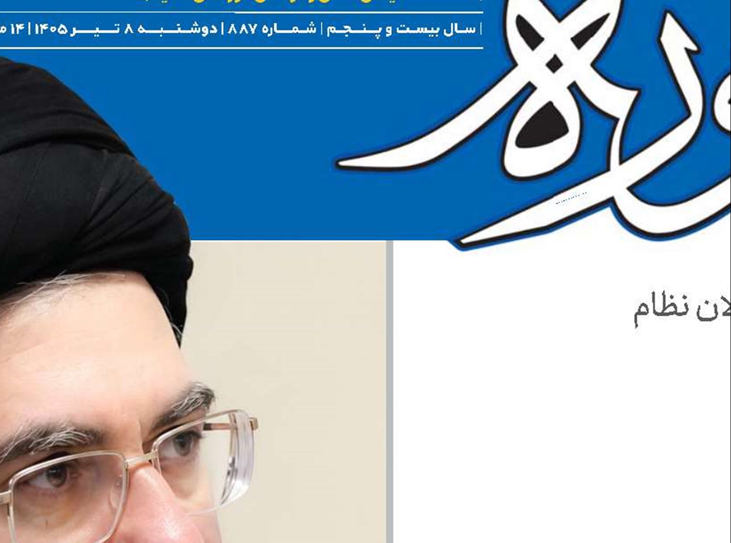  فرمایشات رهبر معظم انقلاب فصل الخطاب است 