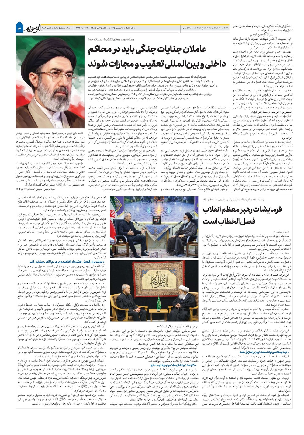 هفته نامه تاریخ ۸ تیر ۱۴۰۵