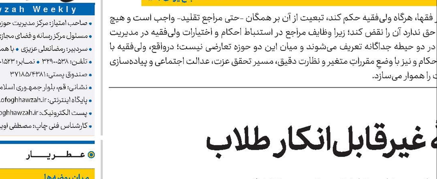 تبلیغ؛ وظیفهٔ غیرقابل‌انکار طلاب