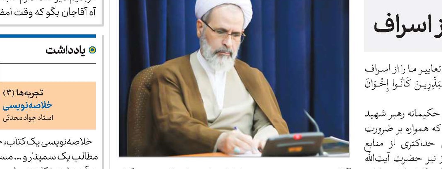 آغاز «مدرسه تابستانی تهذیب» با ۱۴ برنامه